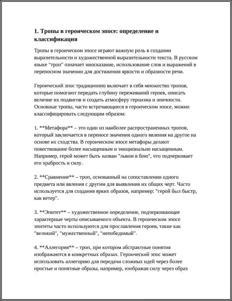 Героический эпос 3