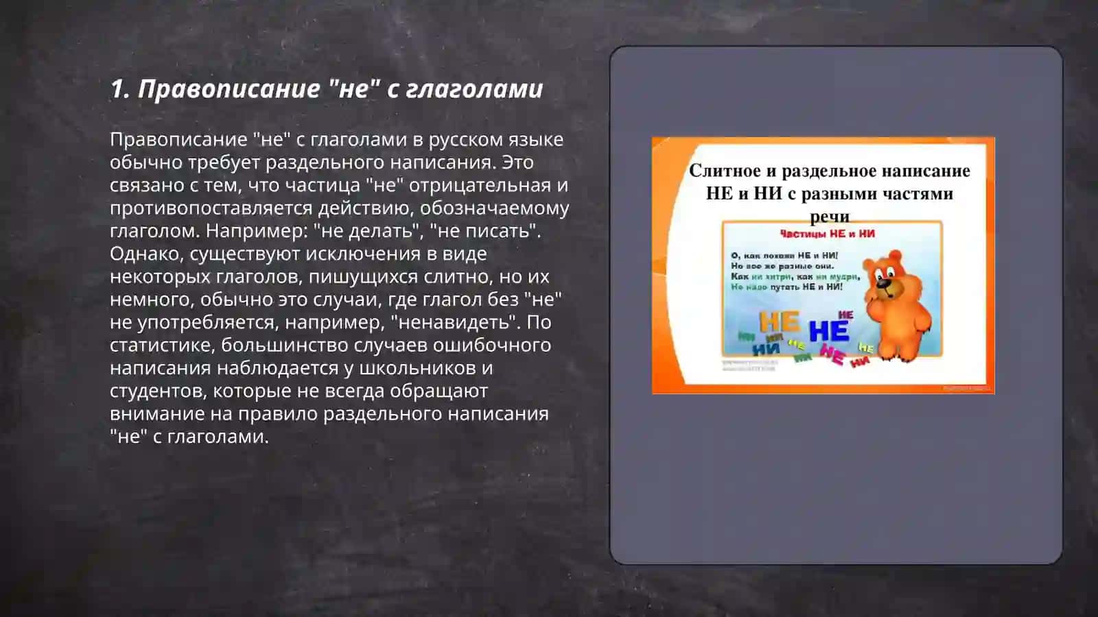 Частицы "не" правописание 3