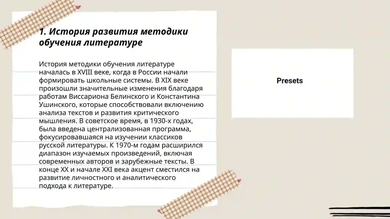 Методика обучения литературе 3