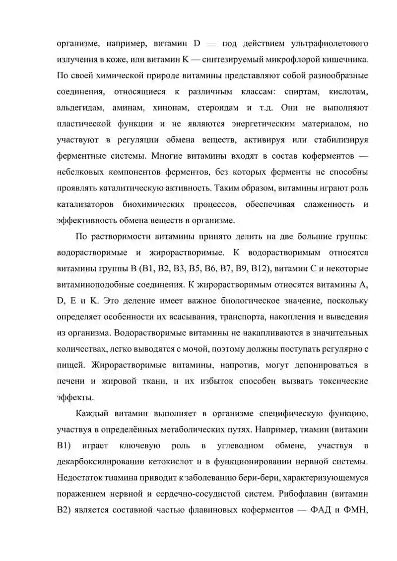 Витамины и витаминоподобные соединения 3