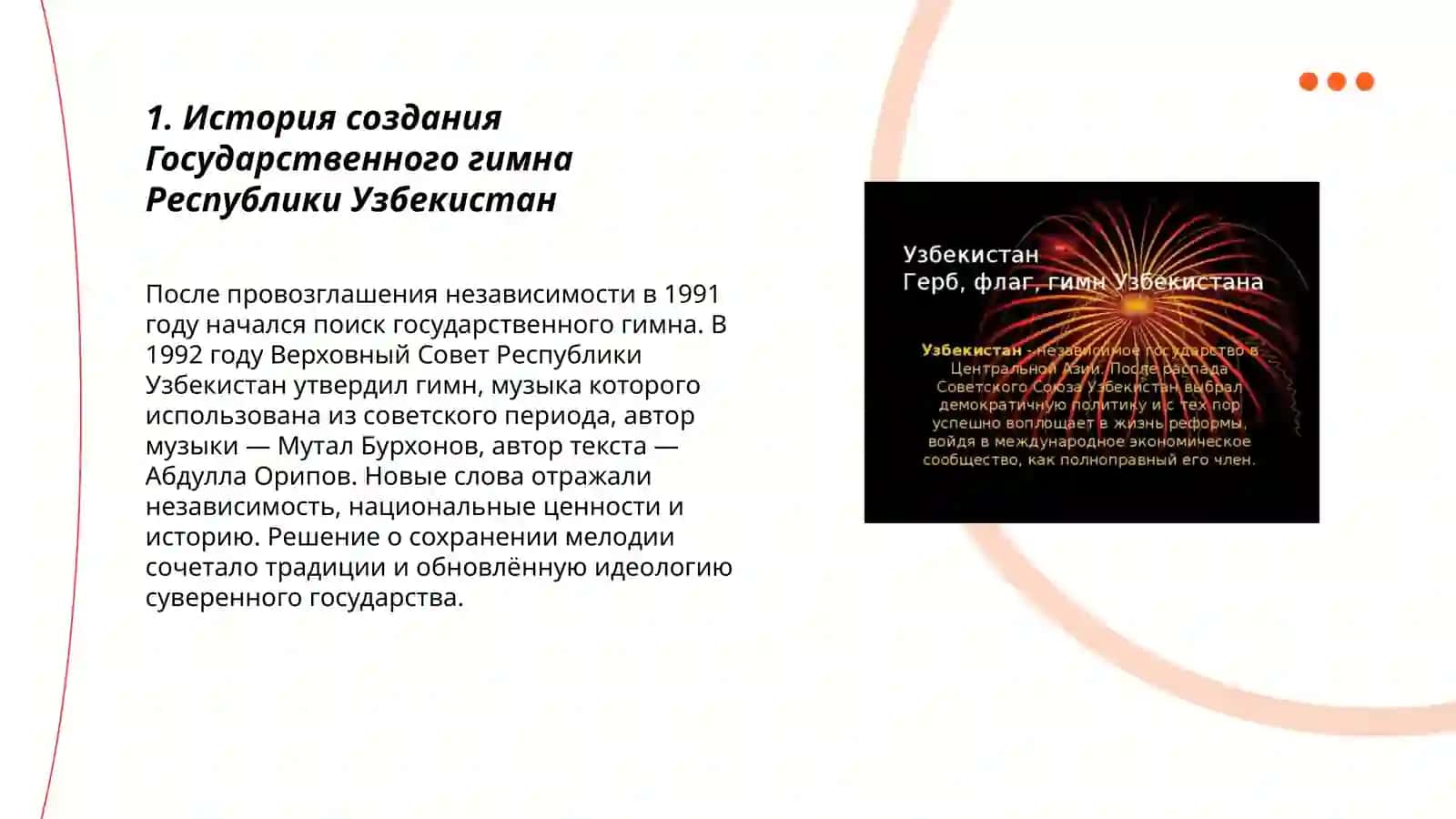 Гимн и герб Республики У́збекистан 3