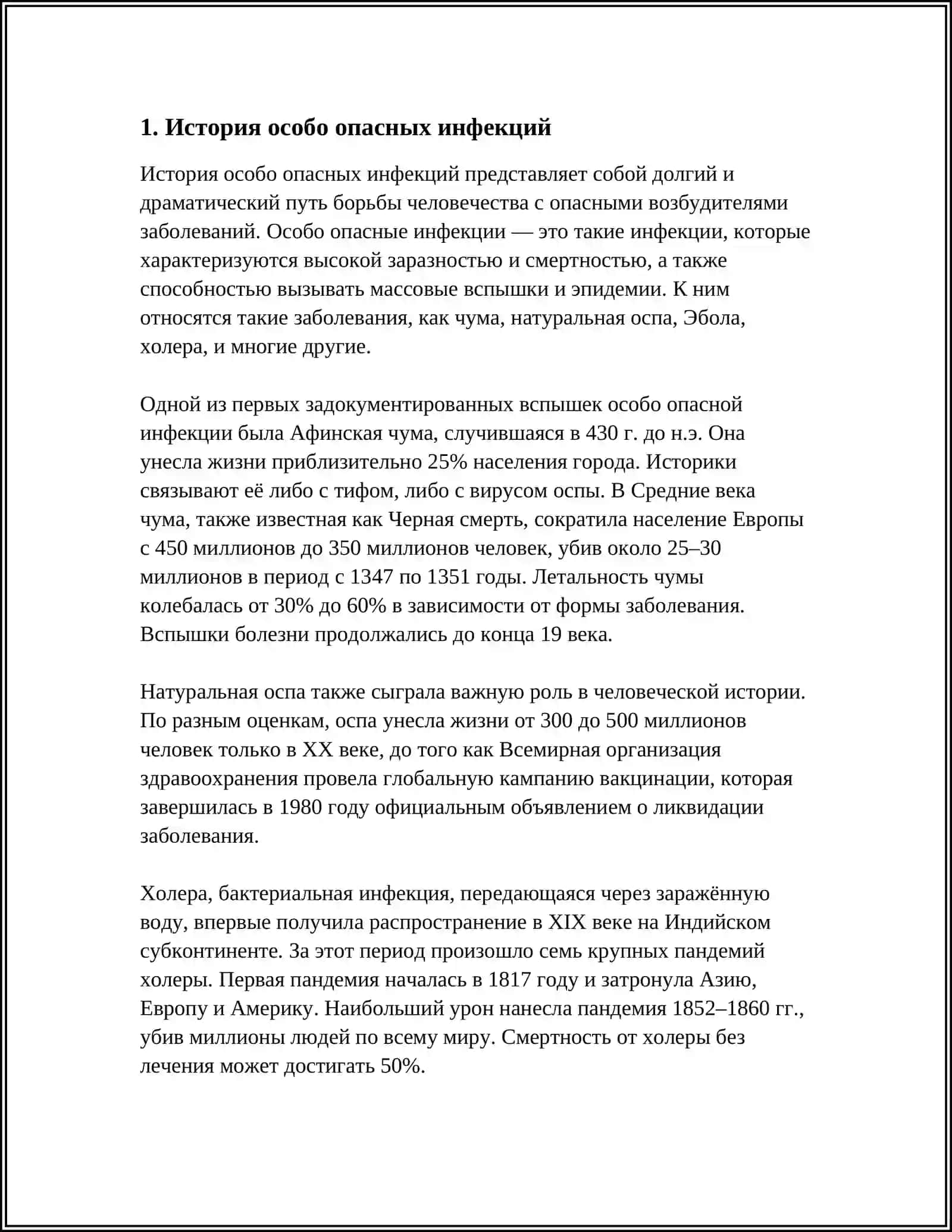 ОСОБО ОПАСНОГЕ ИНФЕКЦИИ 3