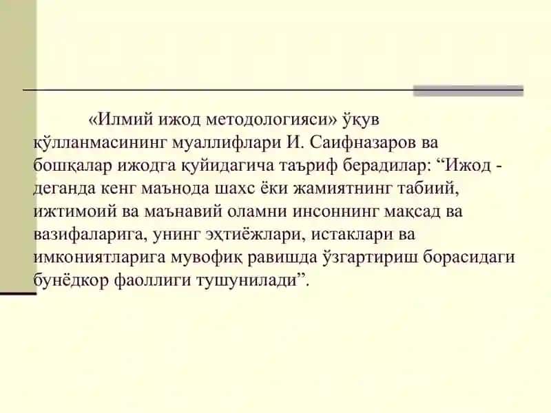 Ижод тушунчаси 3