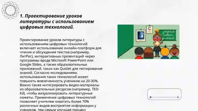 Организация уроков литературы с использованием современных педагогических технологий (модели уроков) в школе с узбекским языком обучения 3