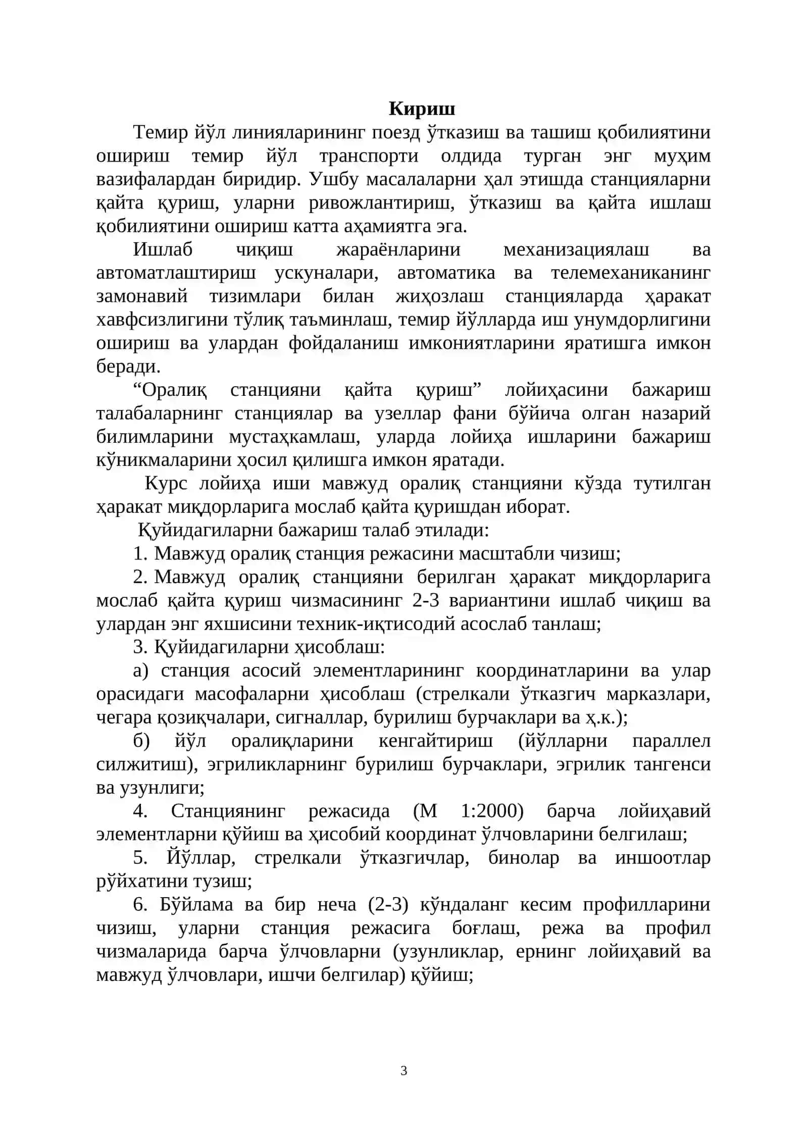 Оралиқ станцияни қайта қуриш 3