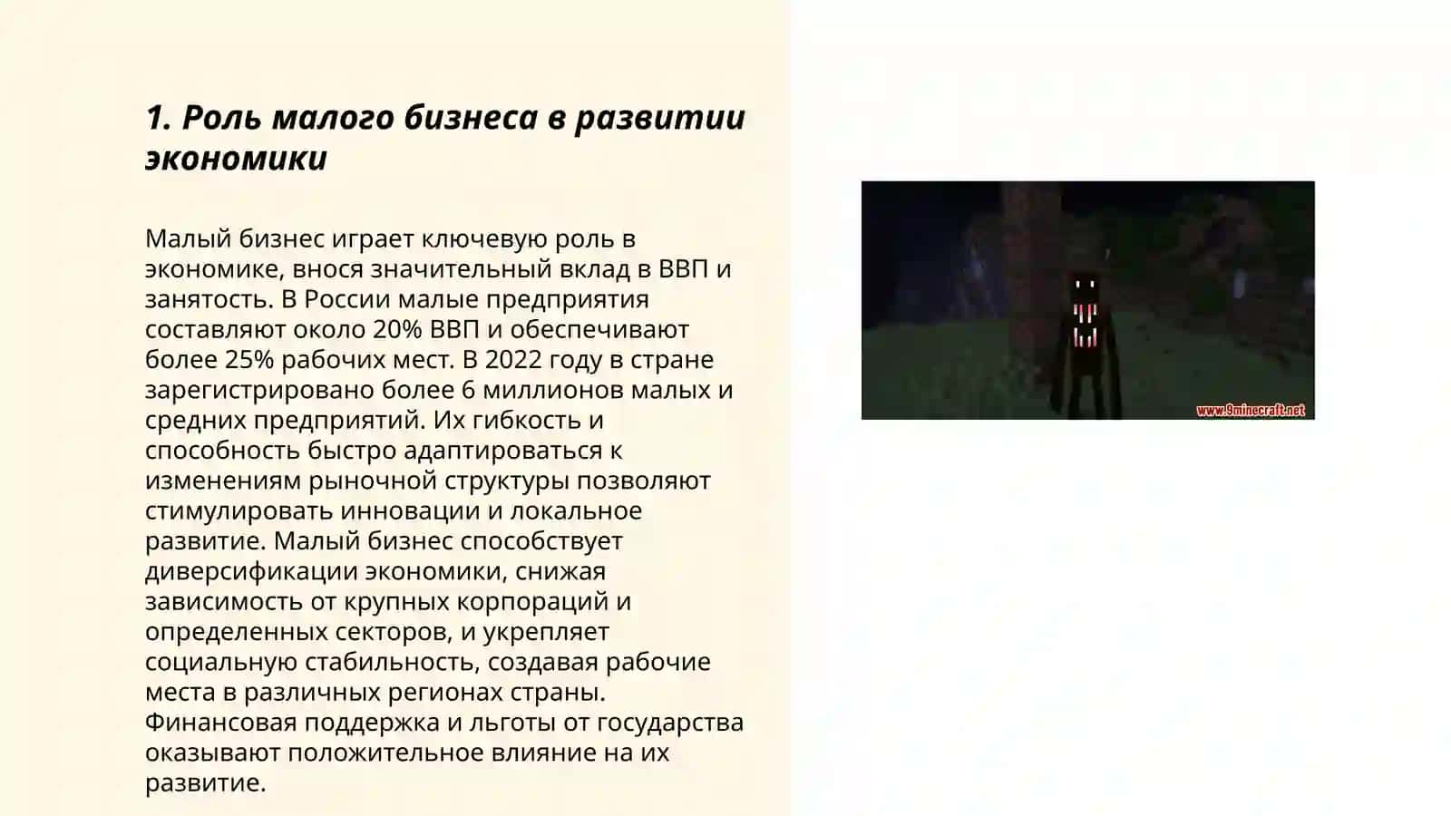 Развитие экономики в наших руках 3