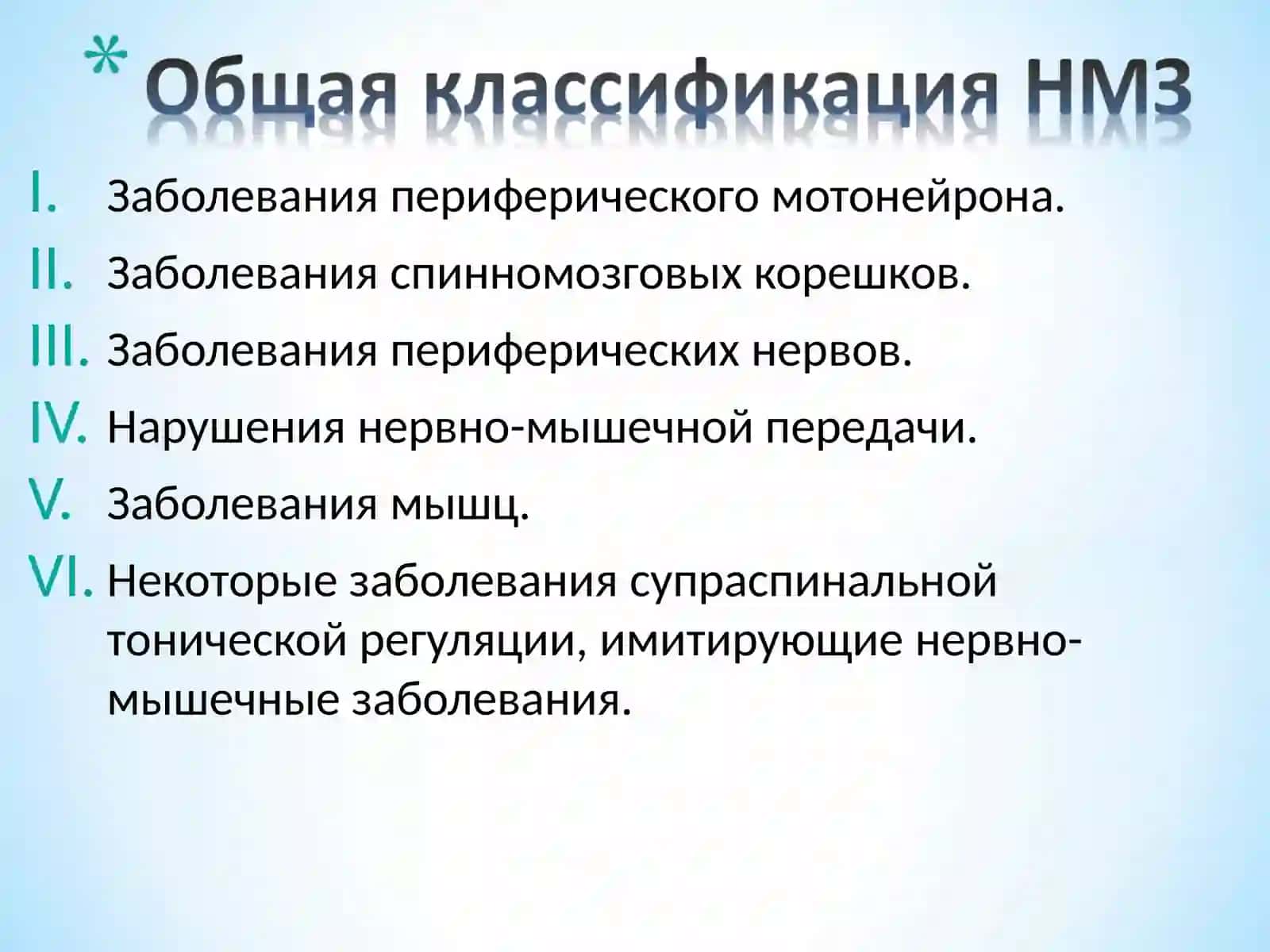 НАЛЕДСТВЕННЫЕ МИОПАТИИ 3