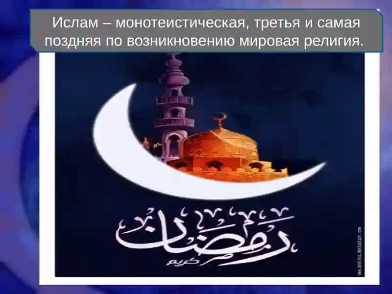 Учения ислама 3