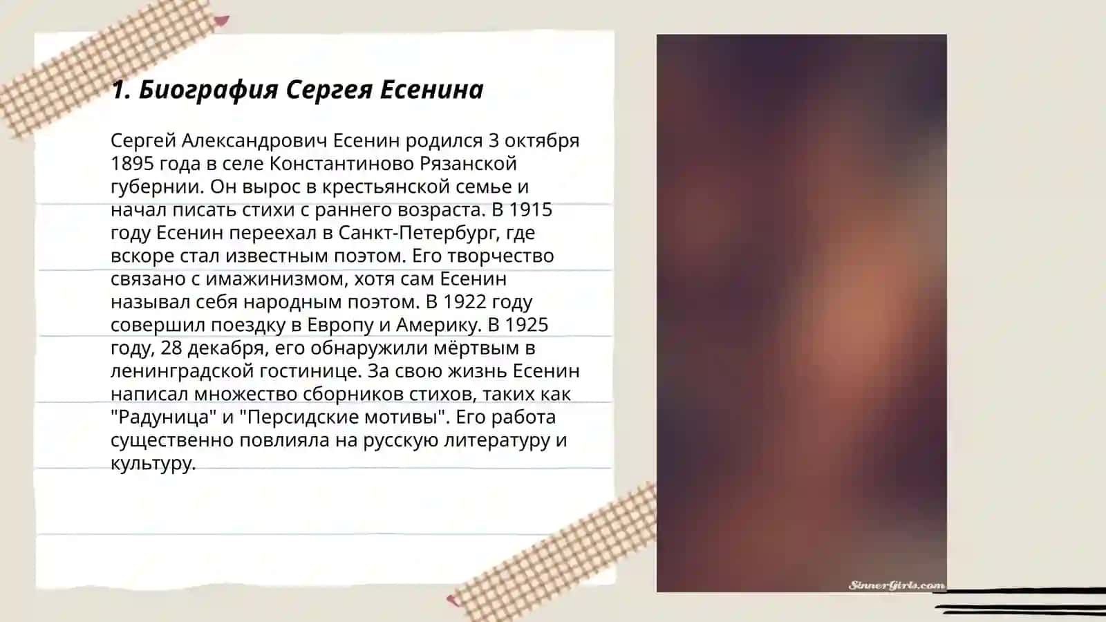 Биография Сергея Есенина 3