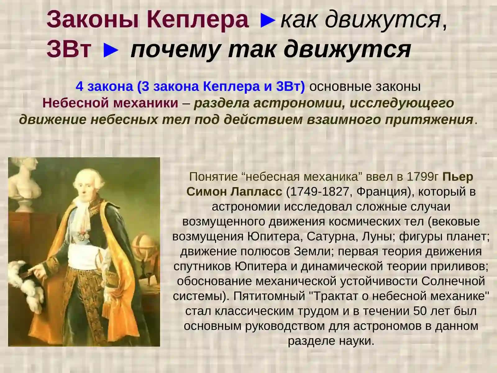 Кеплер законлари 3