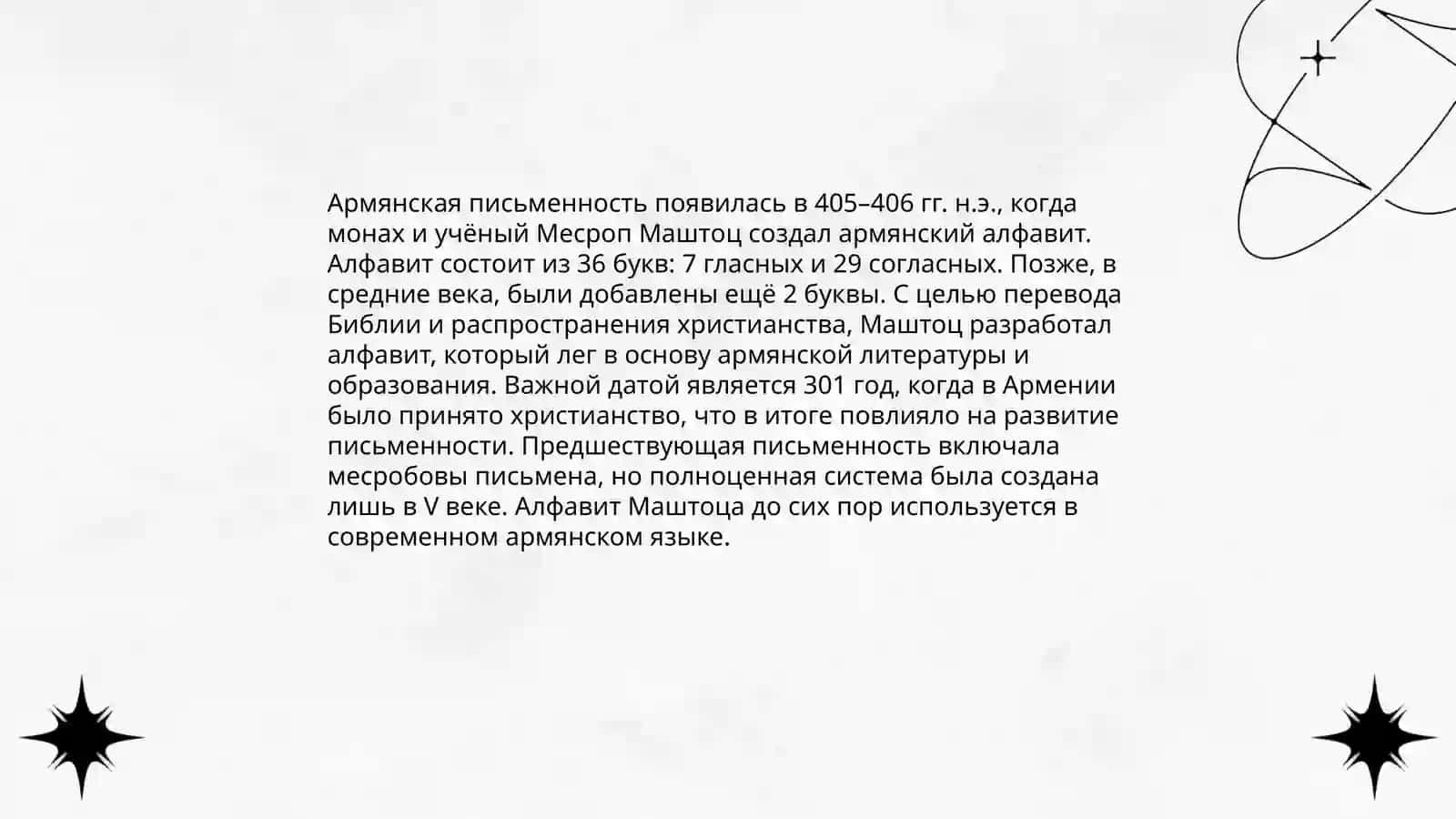 Изучение рукописных почерков Армении и Грузии 3