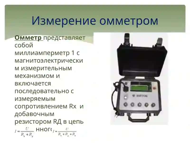 Измерение электрического сопротивления 3