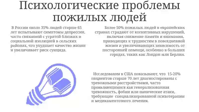 Геронтопсихология 3