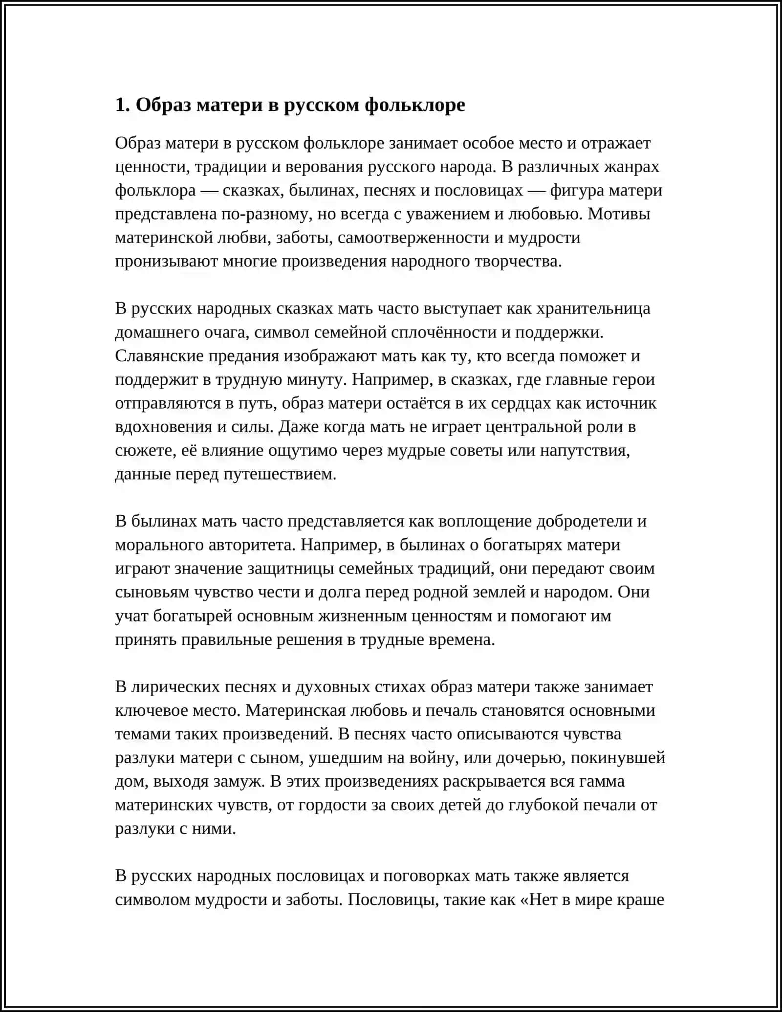 СЕМЬЯ И СЕМЕЙНЫЕ ОТНОШЕНИЯ В РУССКОМ ФОЛЬКЛОРЕ 3