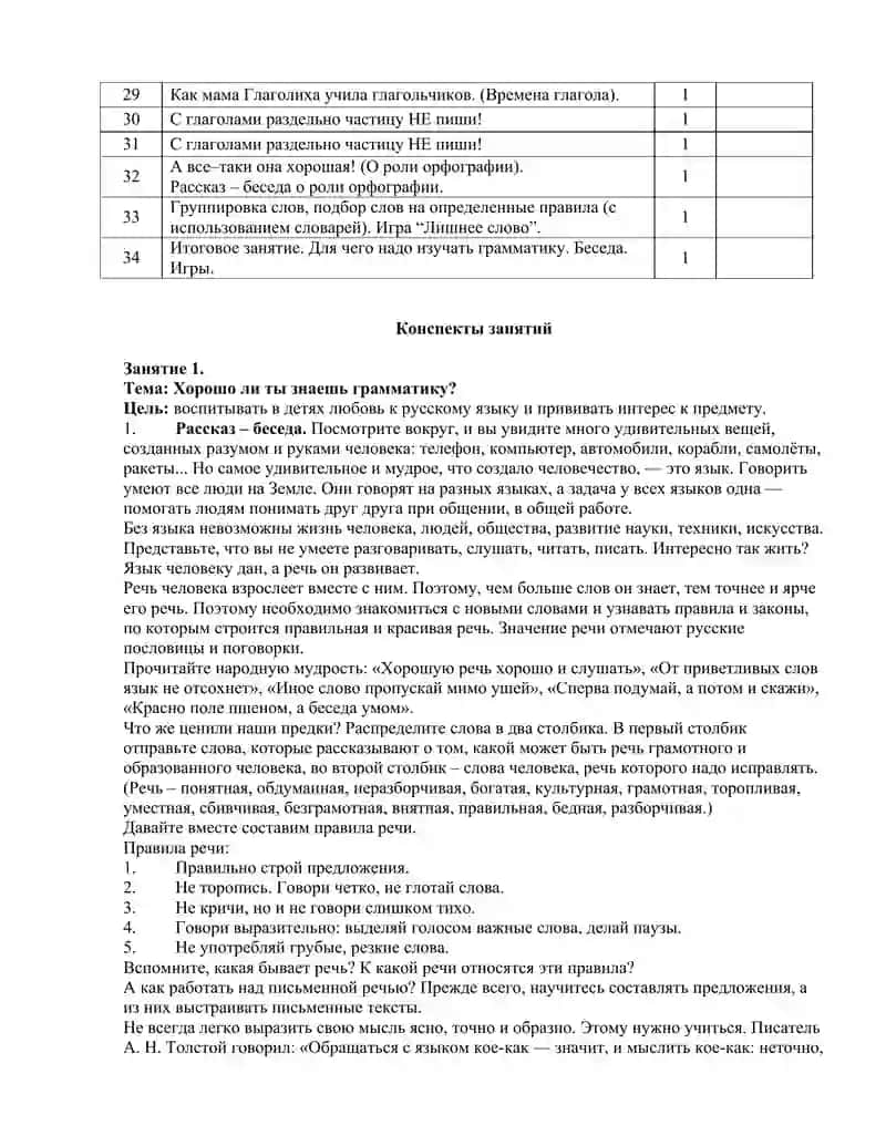 Мы любим русский язык nomli to'garak reja va mavzular 3