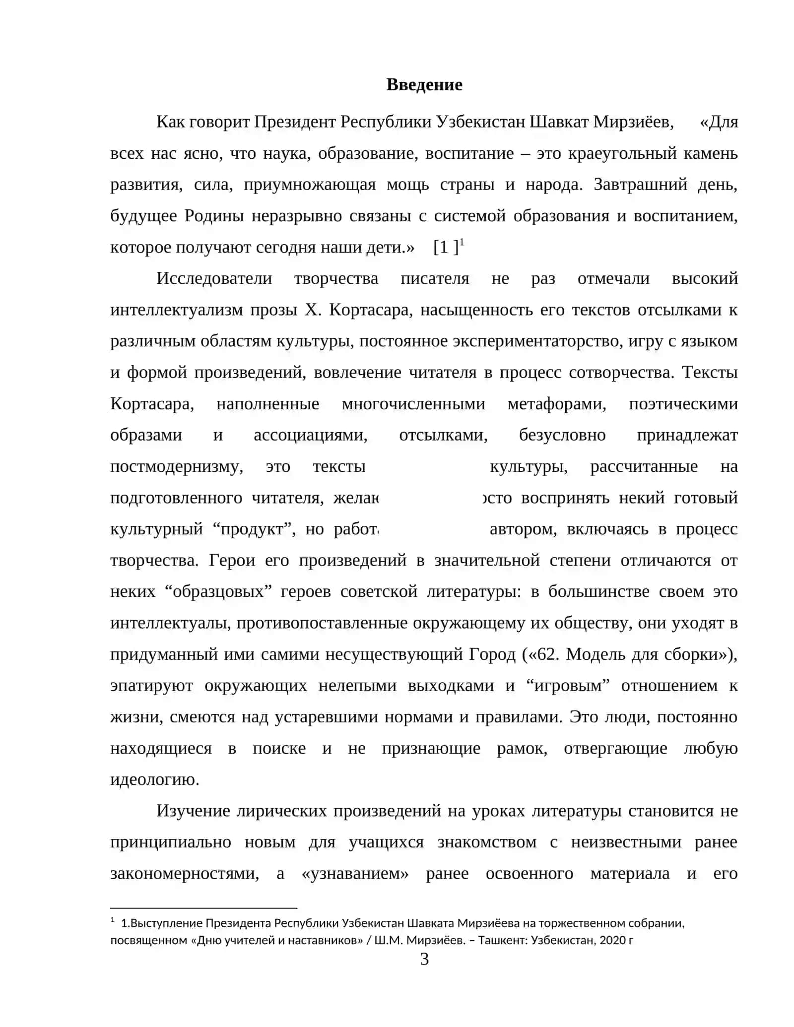 Основные этапы творчества Х. Кортасара 3