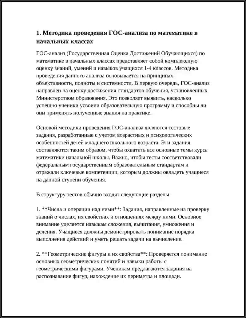 ГОС АНАЛИЗ ПО МАТЕМАТИКЕ В НАЧАЛЬНЫХ КЛАССАХ 3