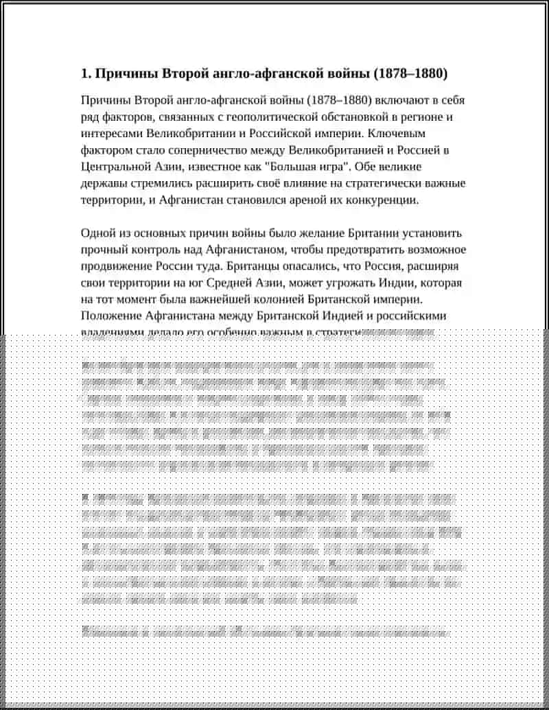 ВТОРАЯ АНГЛИЙСКО-АФГАНСКАЯ ВОЙНА 3