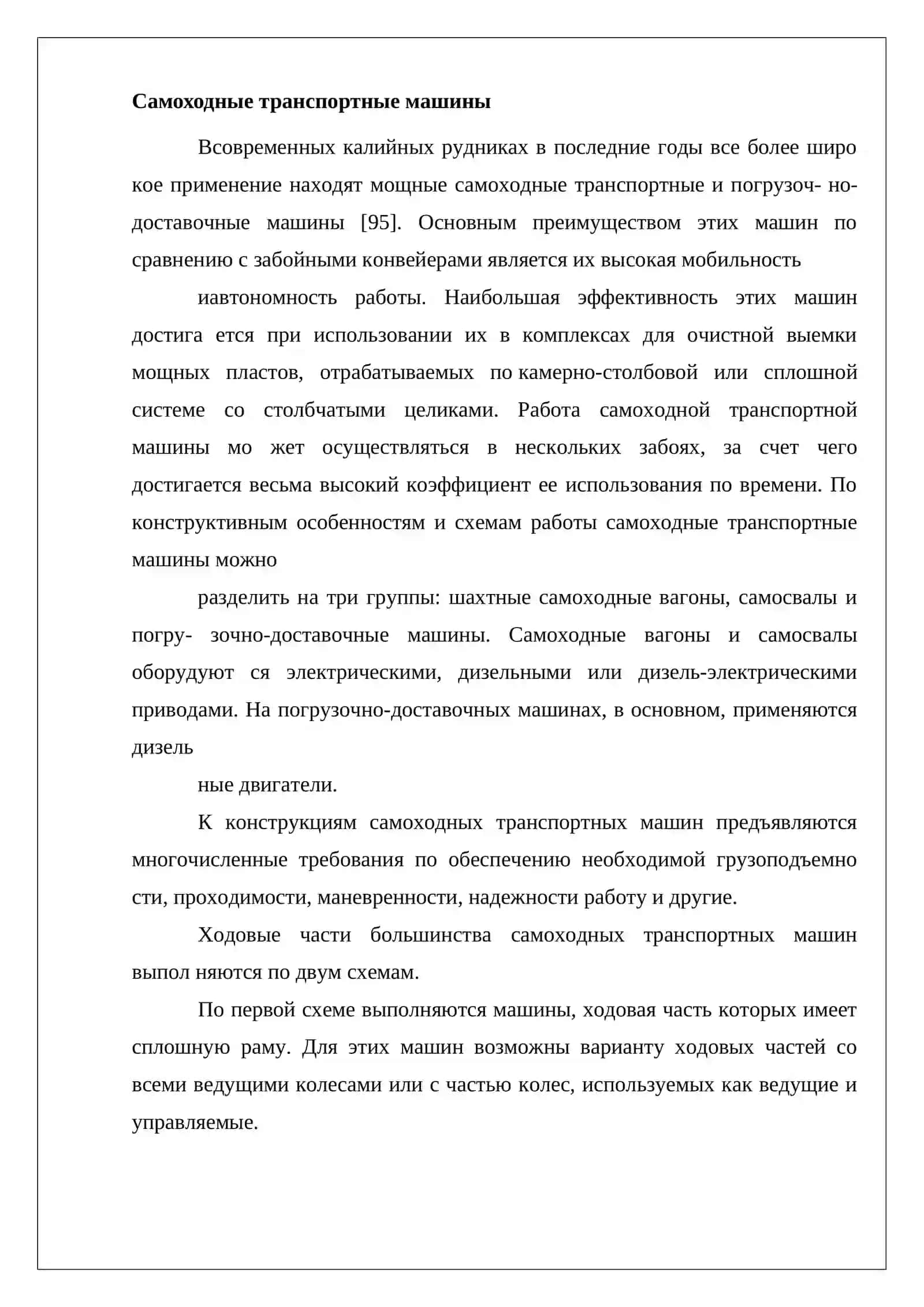 Самоходные транспортные установки 3