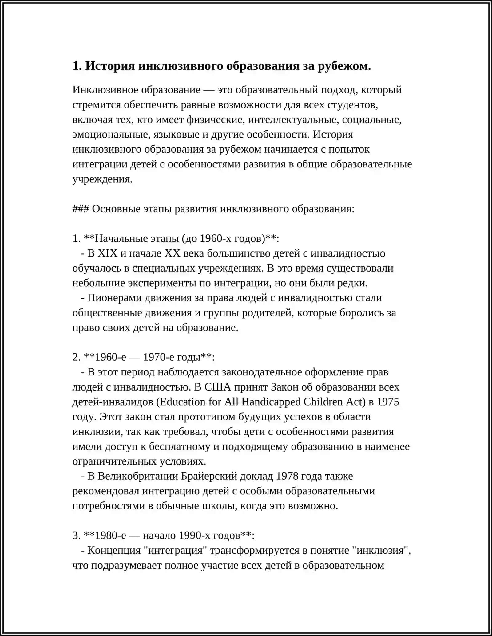 ИНКЛЮЗИВНОЕ ОБРАЗОВАНИЕ ДЕТЕЙ С ОСОБИМИ ПОТРЕБНОСТИ ЗА РУБЕЖОМ 3