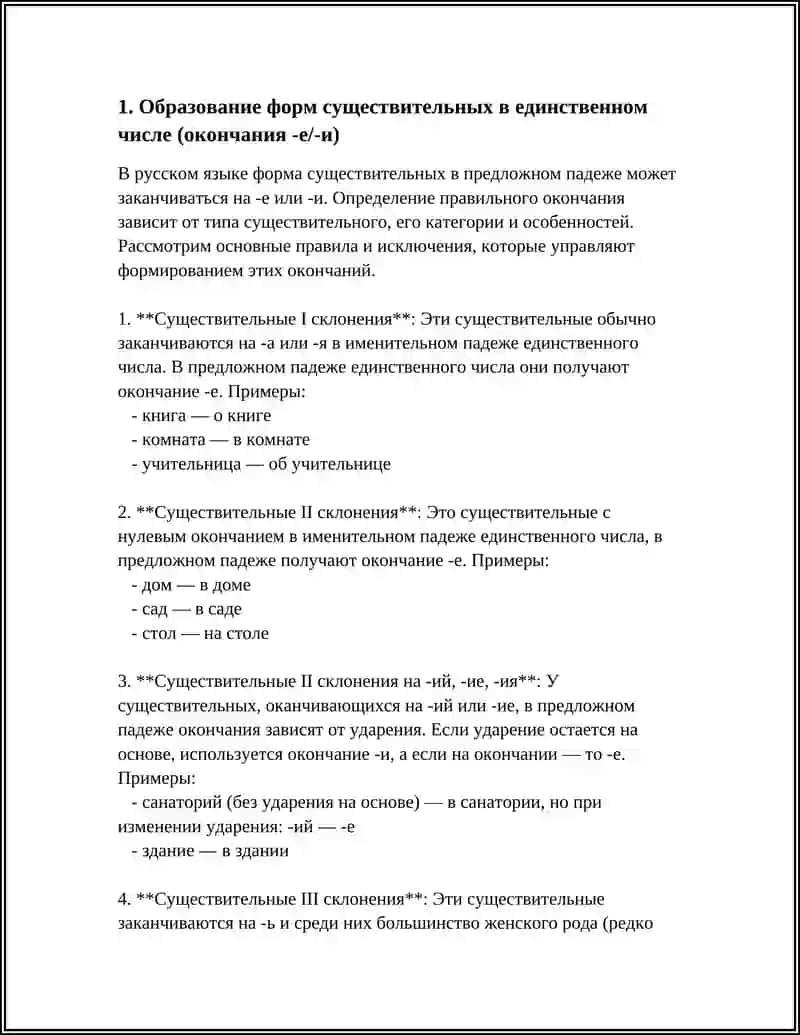 ПРЕДЛОЖНЫЙ ПАДЕЖ 3