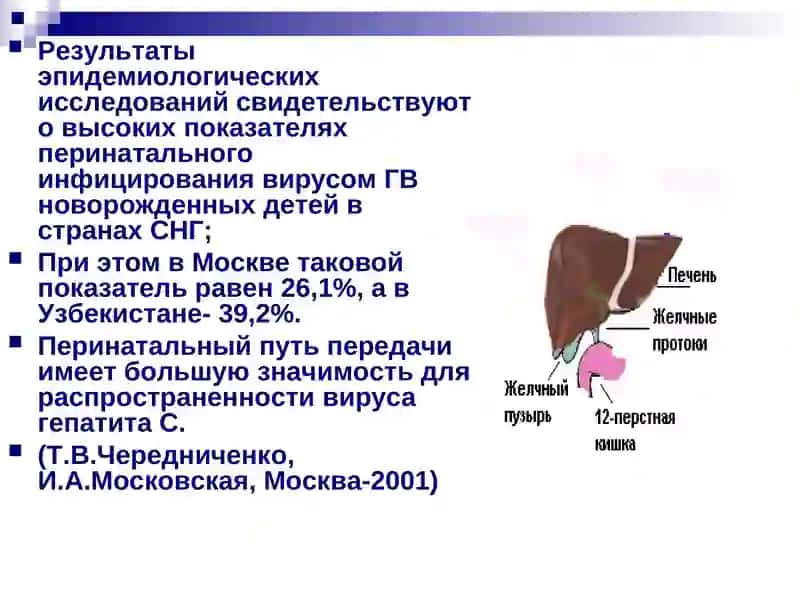 ГЕПАТИТЫ У ДЕТЕЙ ПЕРВОГО ГОДА ЖИЗНИ(клиника, течение, лечение) 3