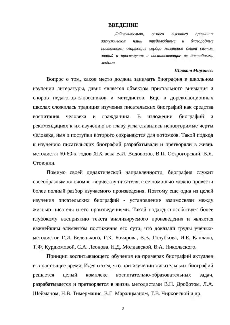 Изучение творчества поэтов и писателей в 3