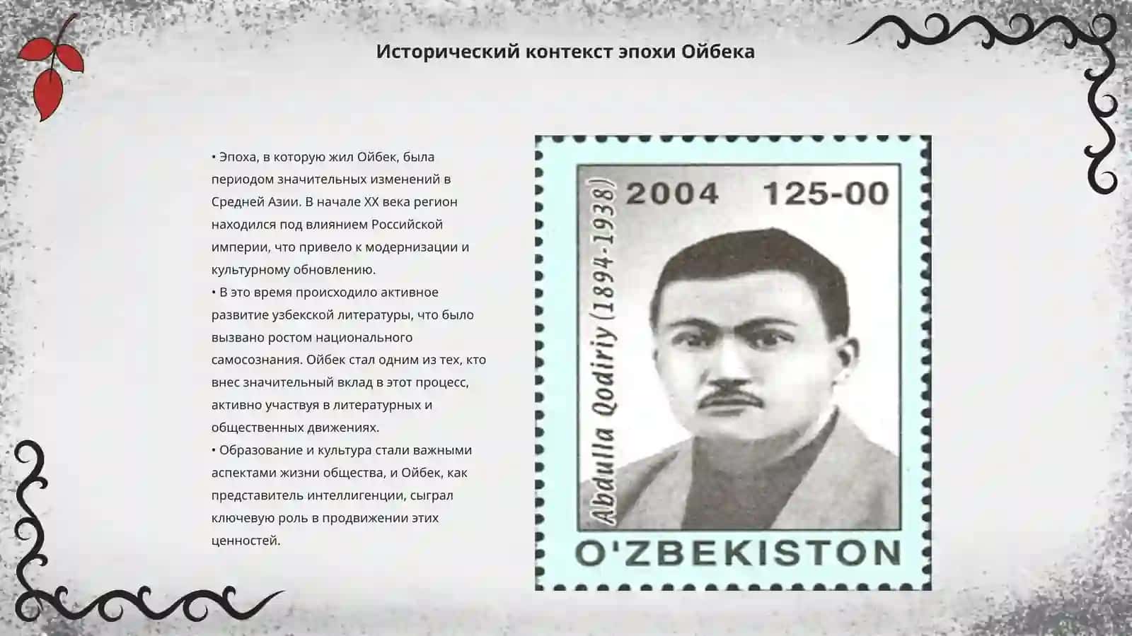 Мусо Тошмухаммат огли Ойбек 3