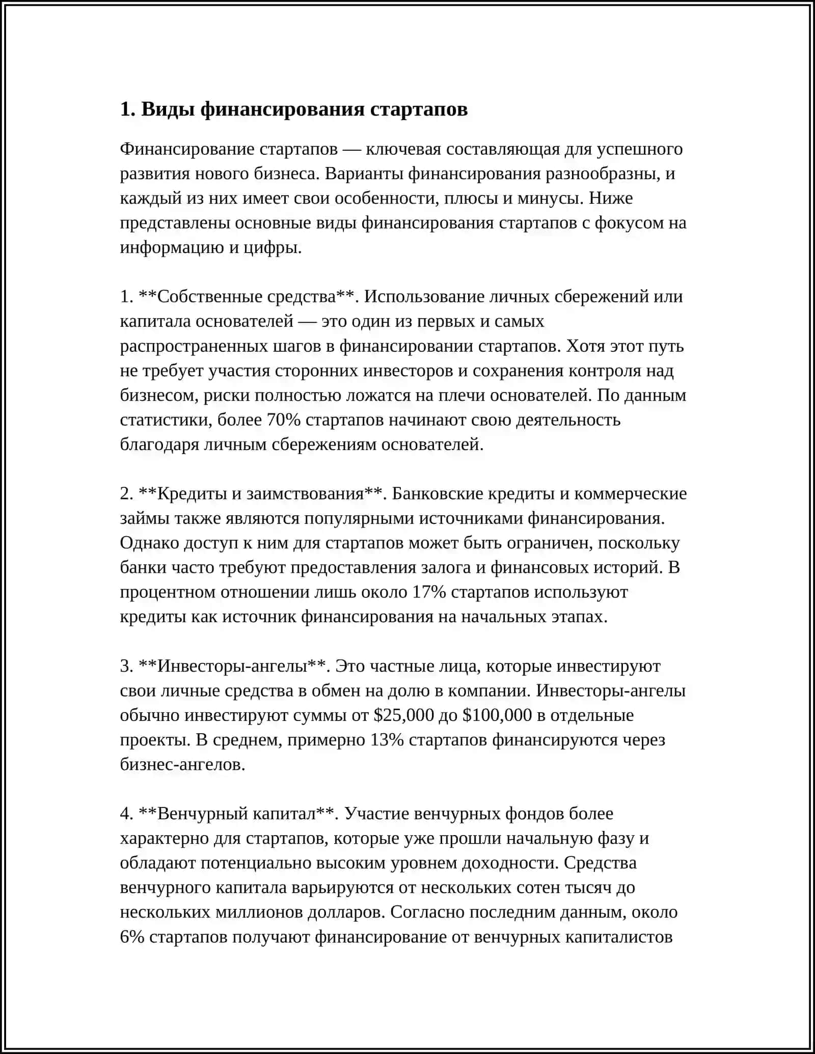ФИНАНСИРОВАНИЕ СТАРТАПОВ И ИХ УНИКАЛЬНОСТЬ 3