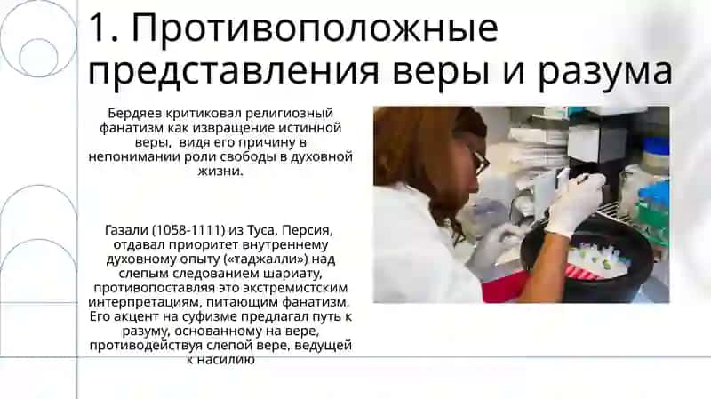 Религия и фанатизм(сравнительный анализ) 3
