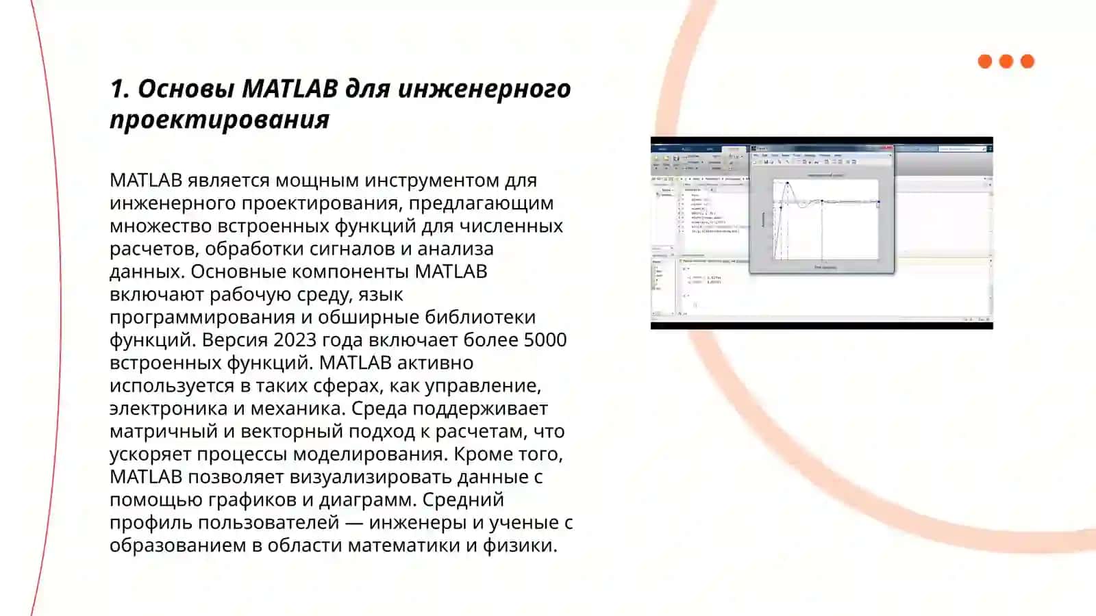 Использование Matlab для проектирования деталей машин 3
