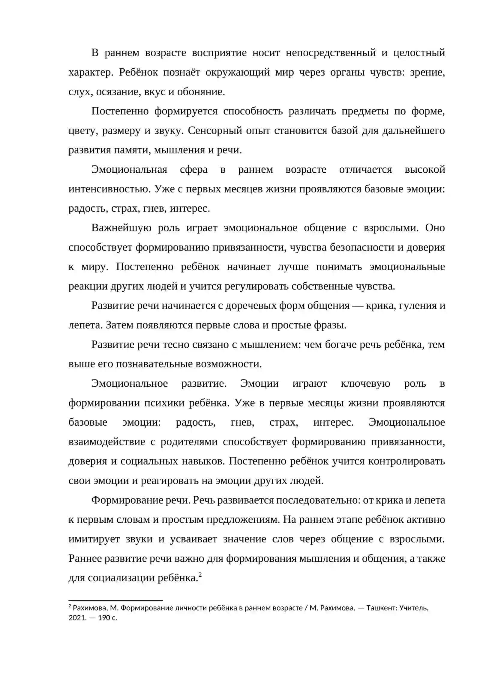 ОСОБЕННОСТИ РАЗВИТИЯ ПСИХИКИ В РАННЕМ ВОЗРАСТЕ 3