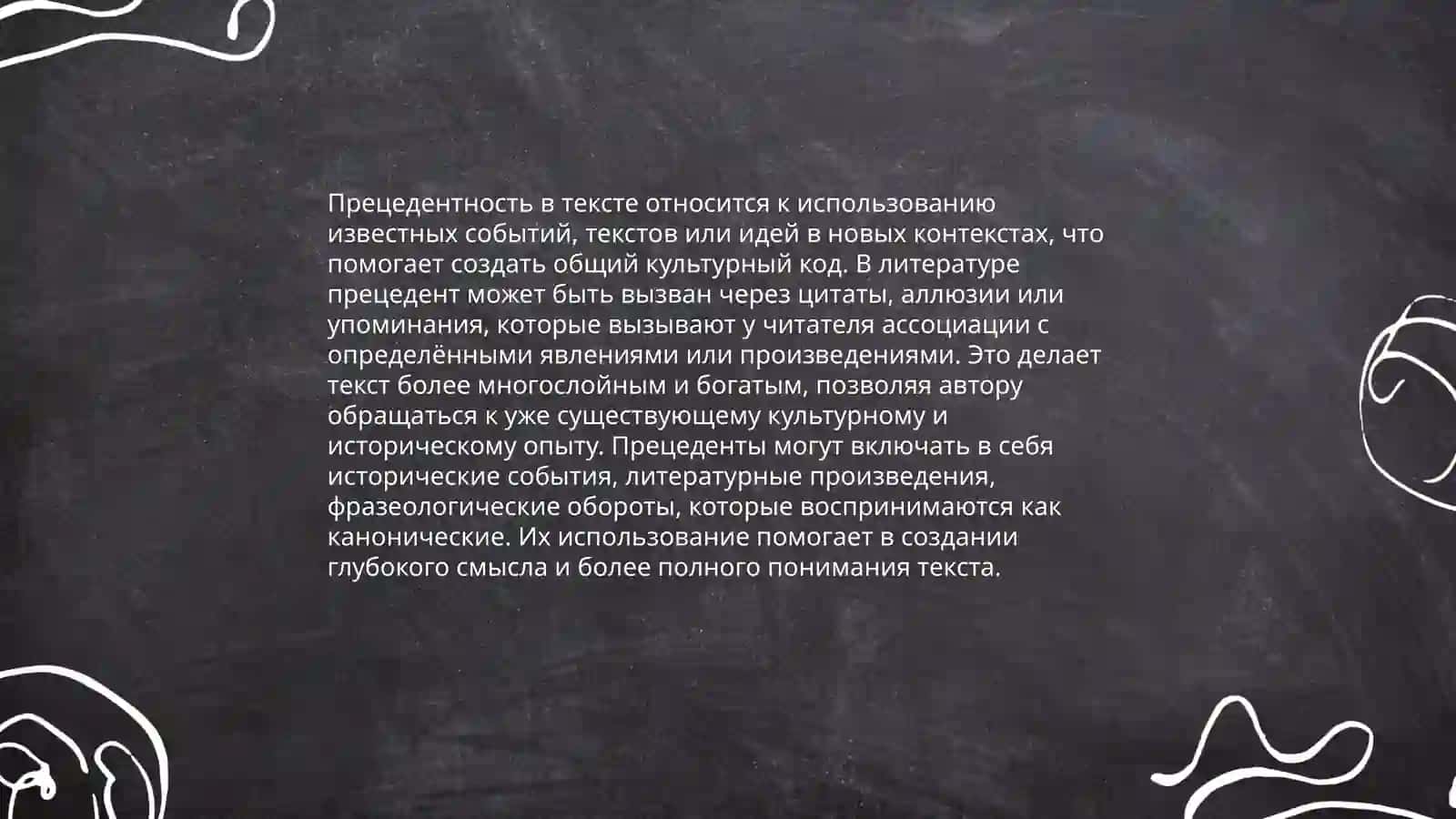 Прецедентность в тексте 3