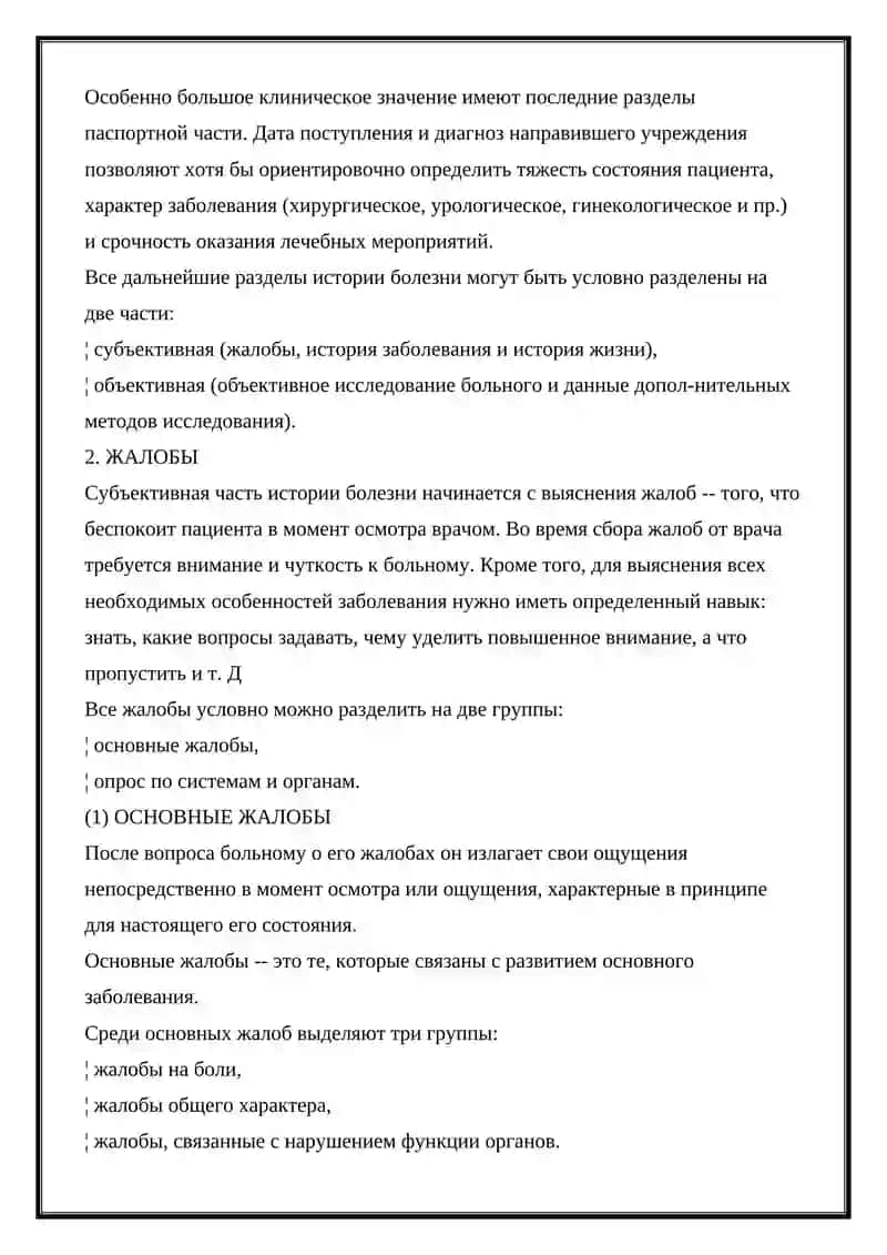 Структура хирургического отделения и организация его работы 3
