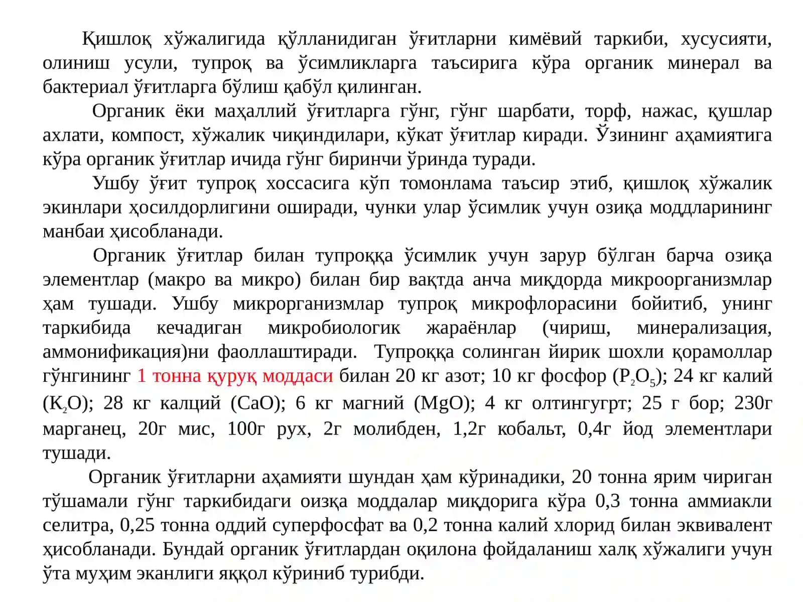 ОРГАНИК ЎҒИТЛАР 3