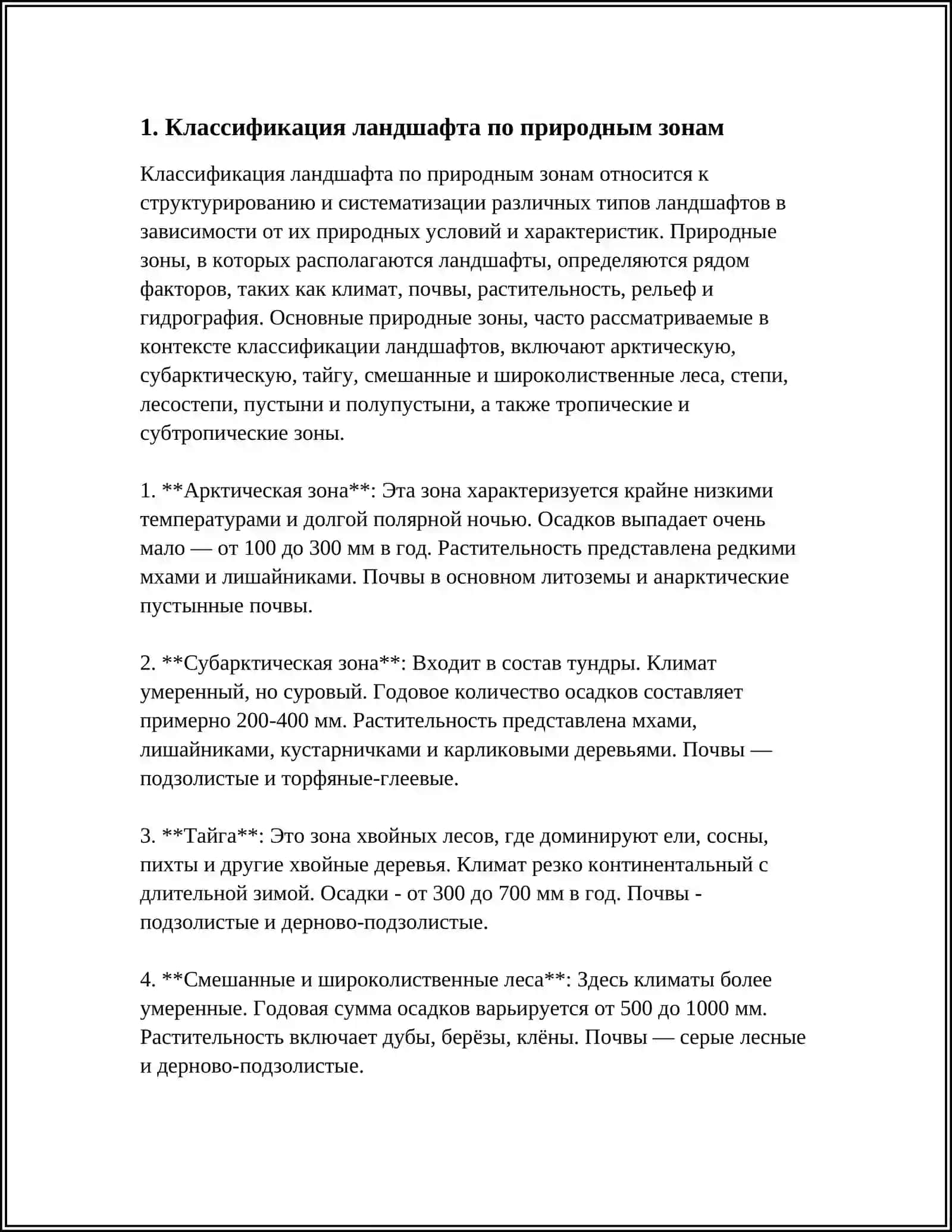 КЛАССИФИКАЦИЯ ЛАНДШАФТА 3