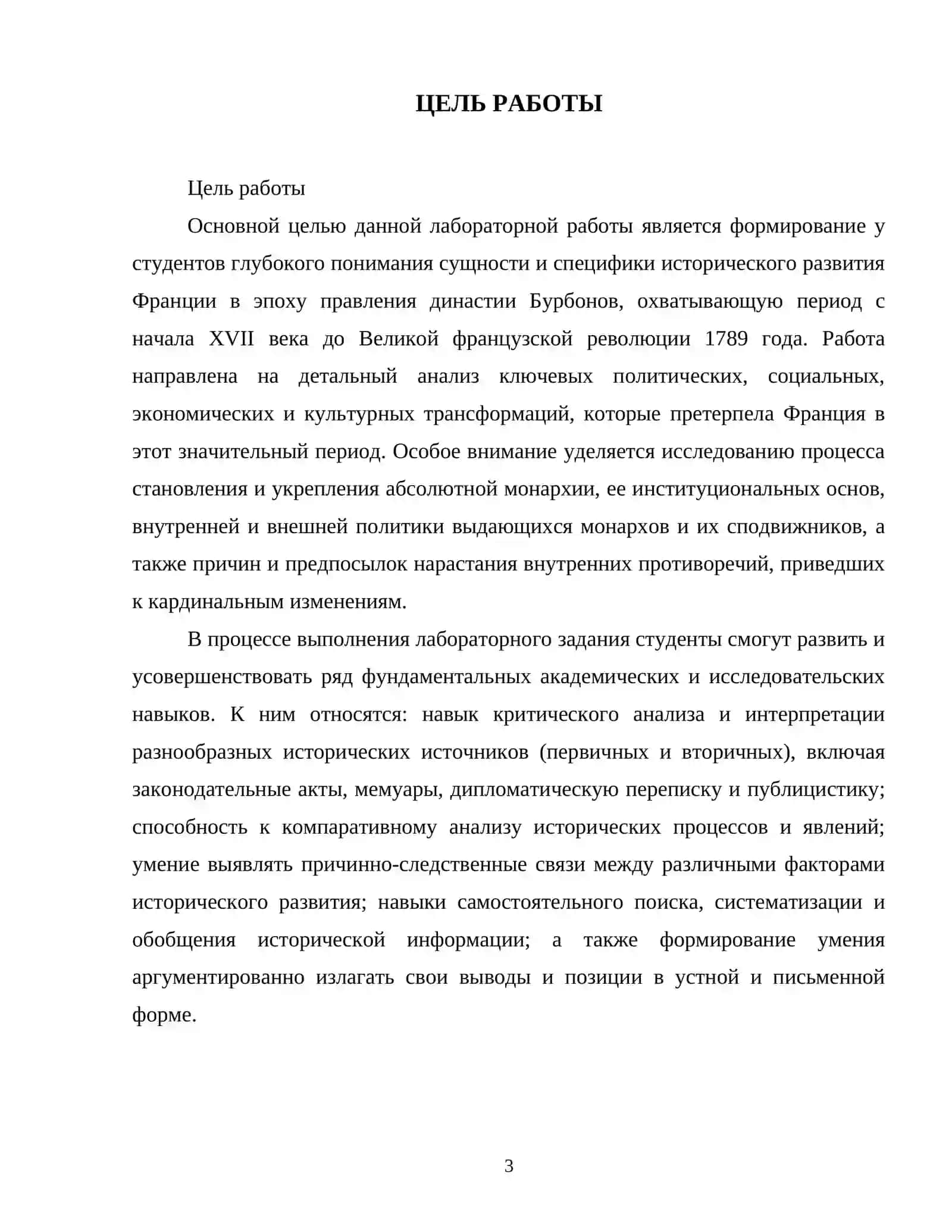 история франции во времена бурбонов 3