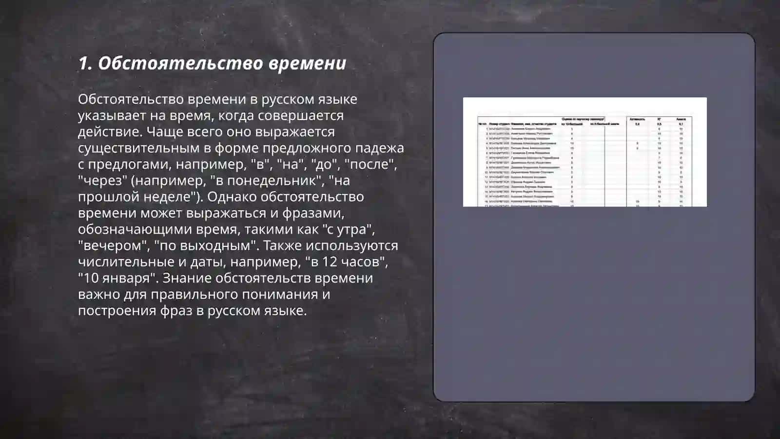 Обстоятельство 3