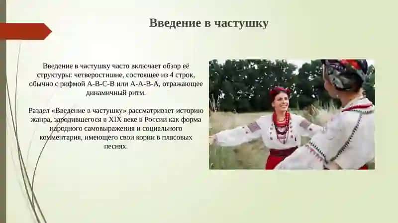 Типы народной частушки 3