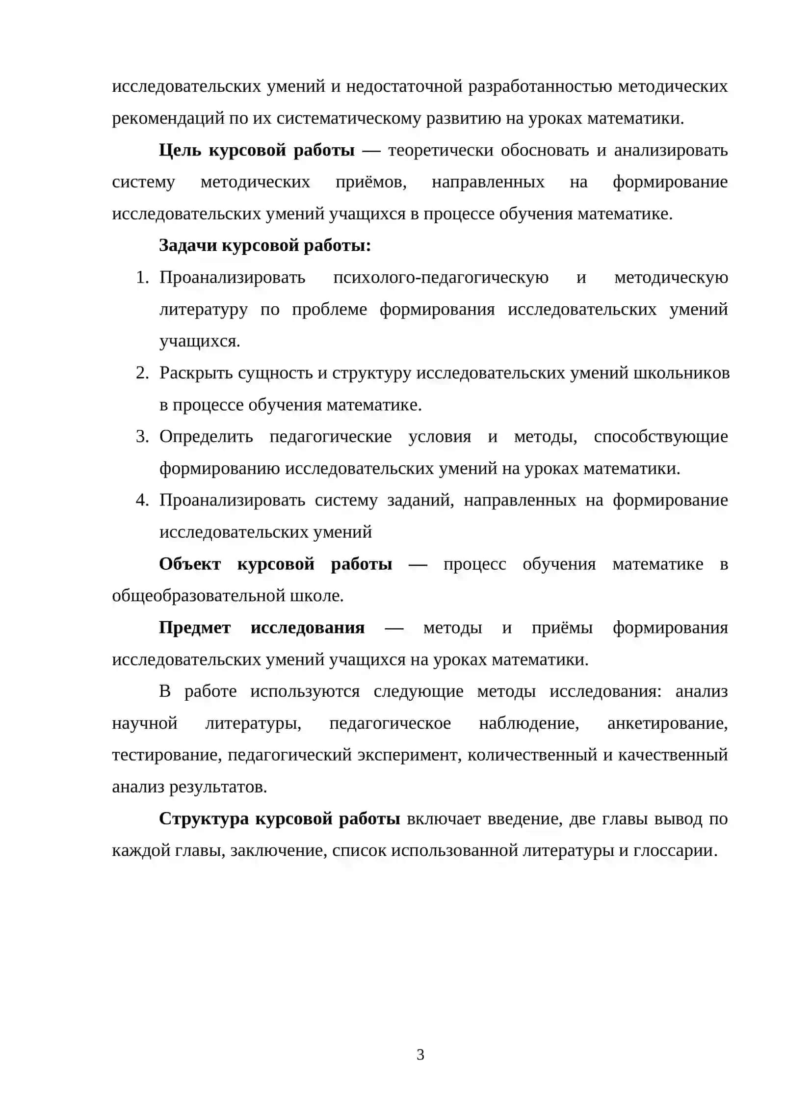 Формирование исследовательских умений на уроках математики 3