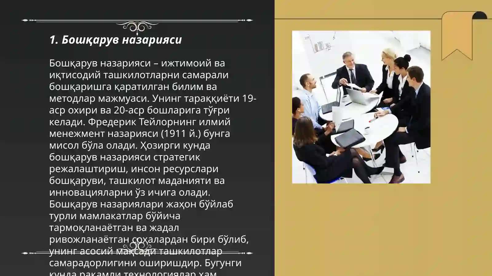 Бошқарув назарияси 3
