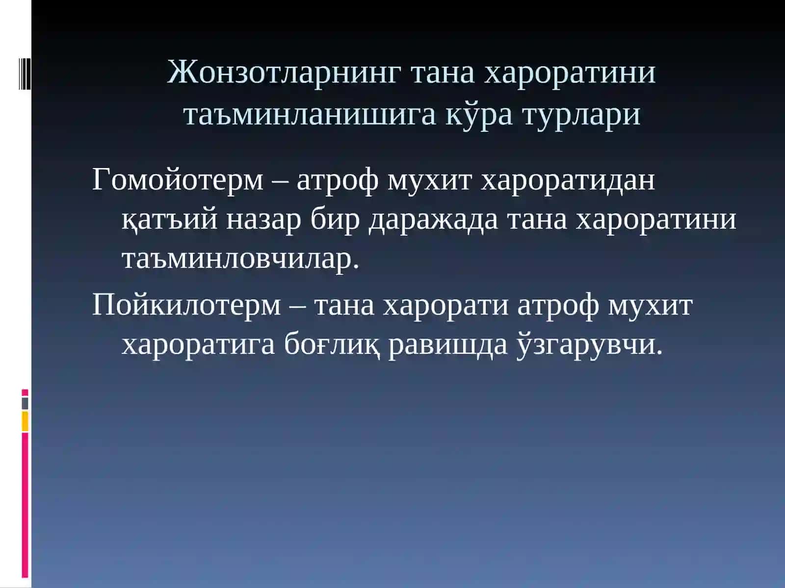 Иситма патофизиологияси 3