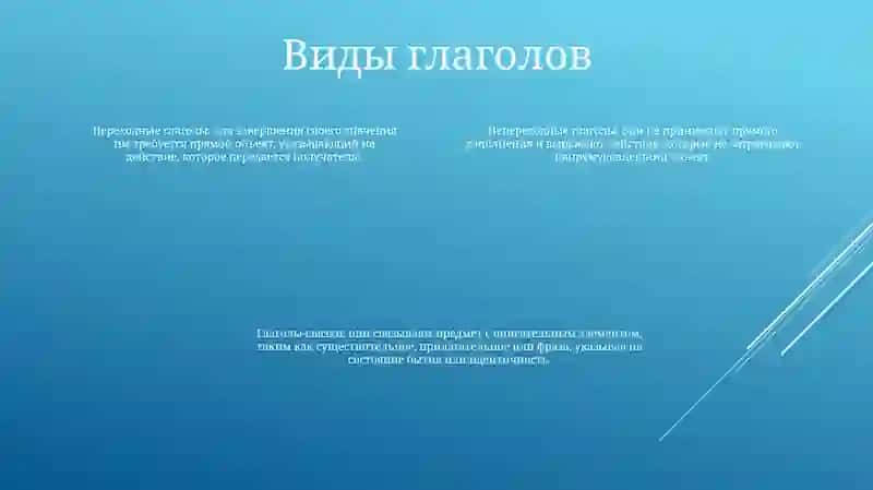 Глагол 3