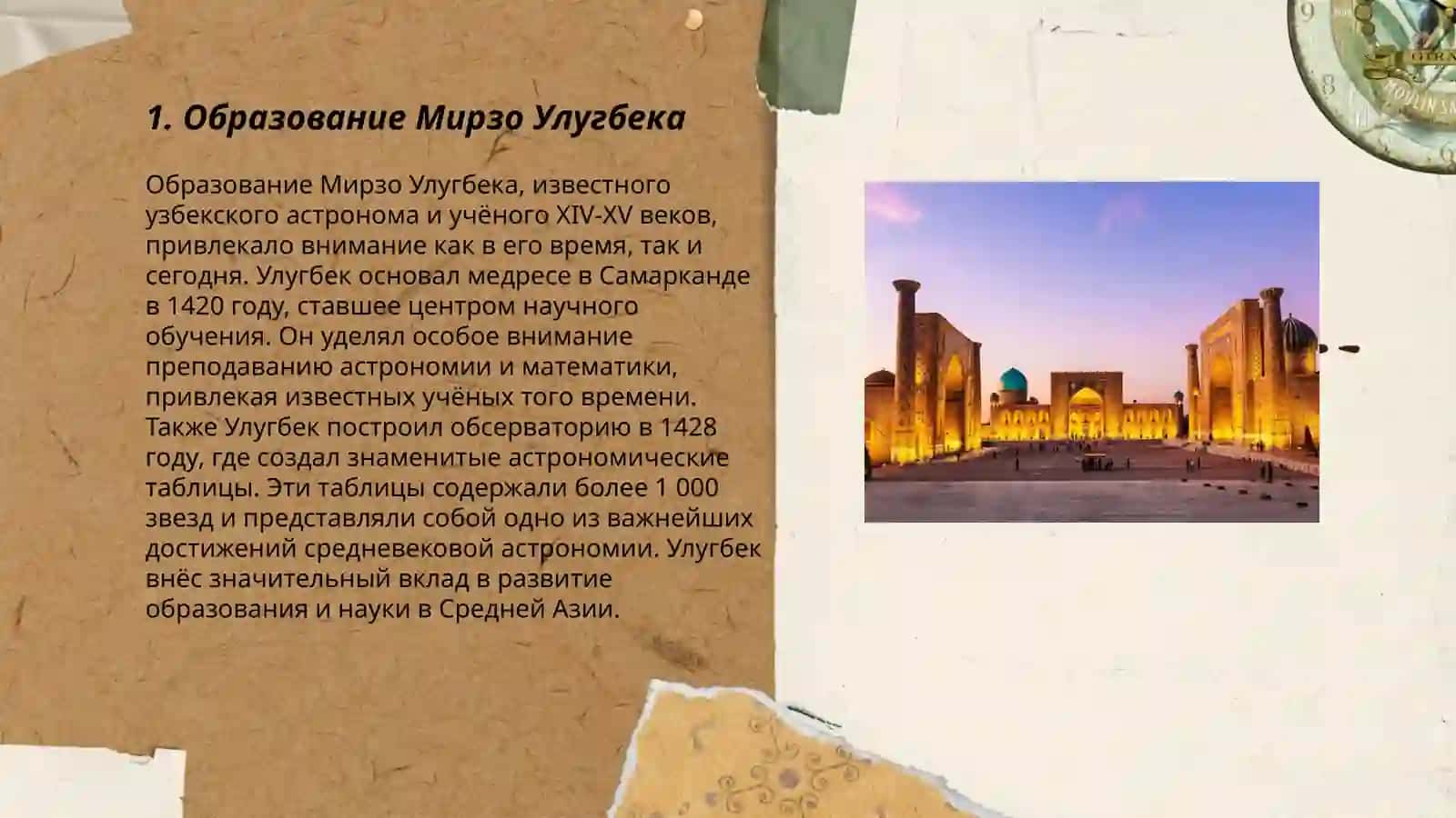 Образование Мирзо Улугбека 3