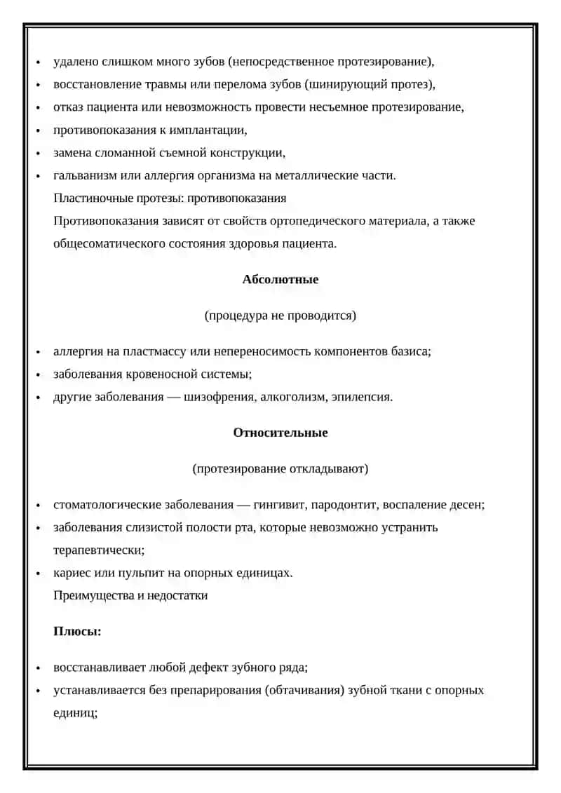 Пластиночный зубной протез 3