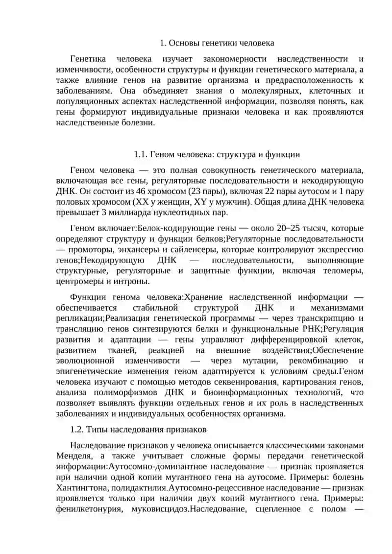 Генетика человека. Методы генетики человека 3
