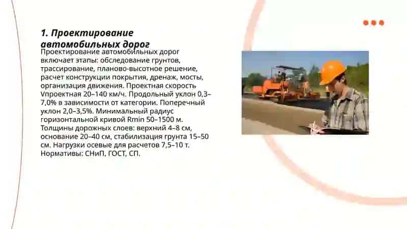 Дорожный инженер 3