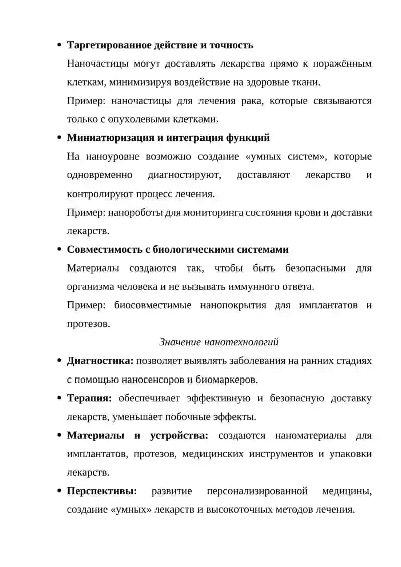 Нанотехнологии и медицина 3