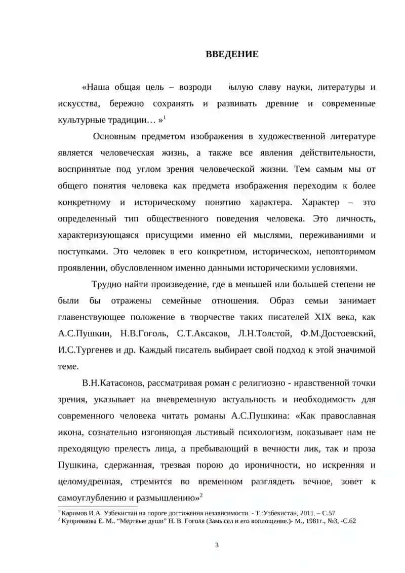 ВЫПУСКНАЯ КВАЛИФИКАЦИОННАЯ РАБОТА 3