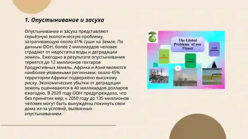 Опустынивание и засуха 3
